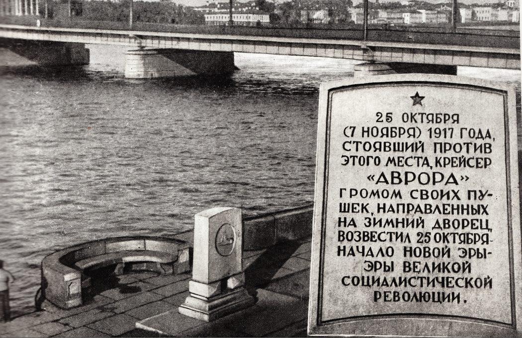 Обелиск-стела у места стоянки «Авроры» 25 октября (7ноября) 1917 года