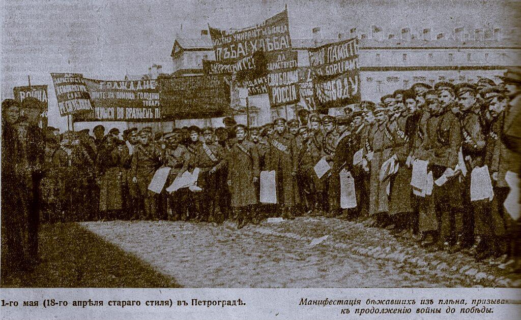1 мая в Петрограде. Манифестация бежавших из плена