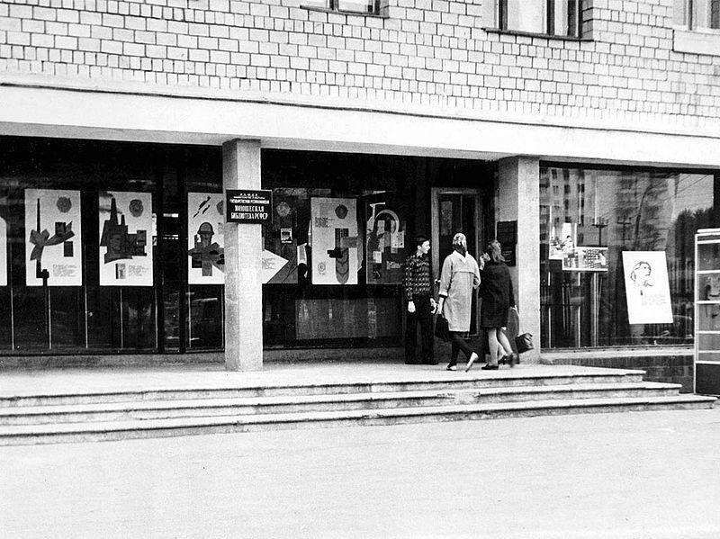 Великолепный вход в Республиканскую Юношескую Библиотеку РСФСР