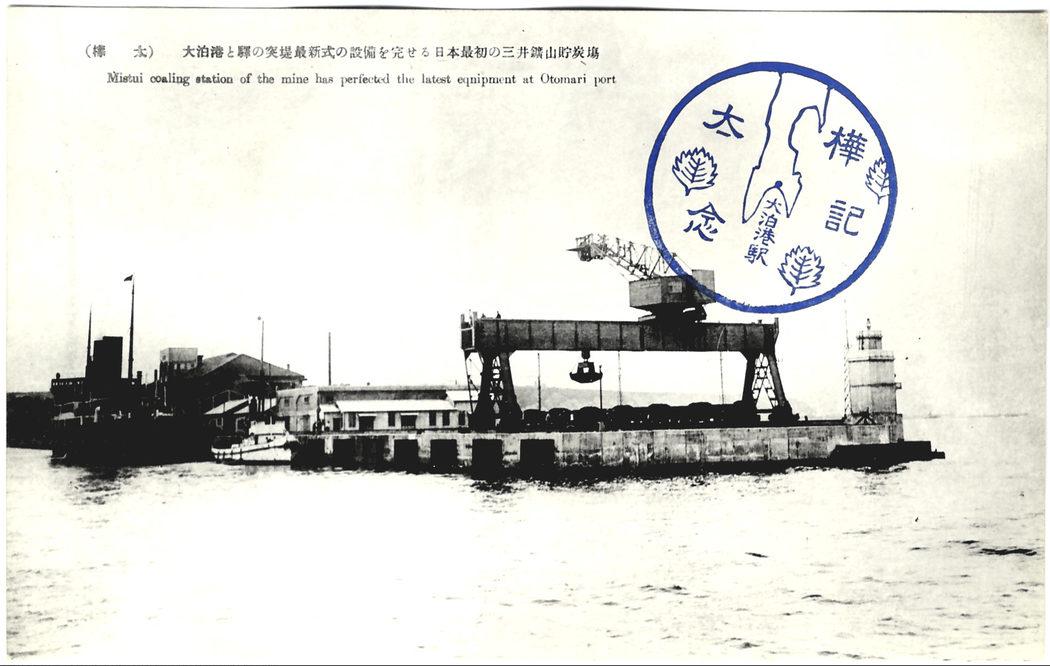 Карафуто.Современный причал, ж.д.станция и угольный терминал порта Одомари