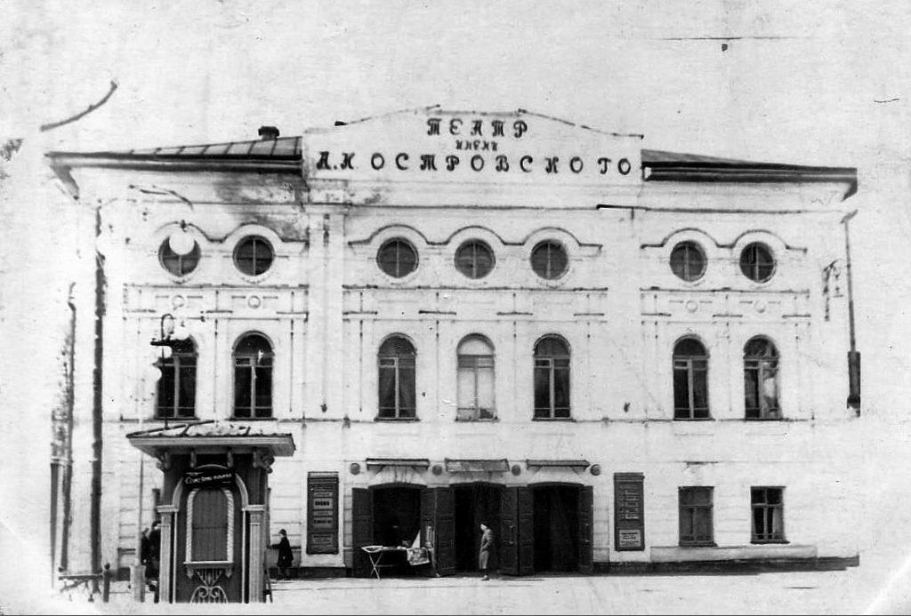 Театр имени А.Н.Островского