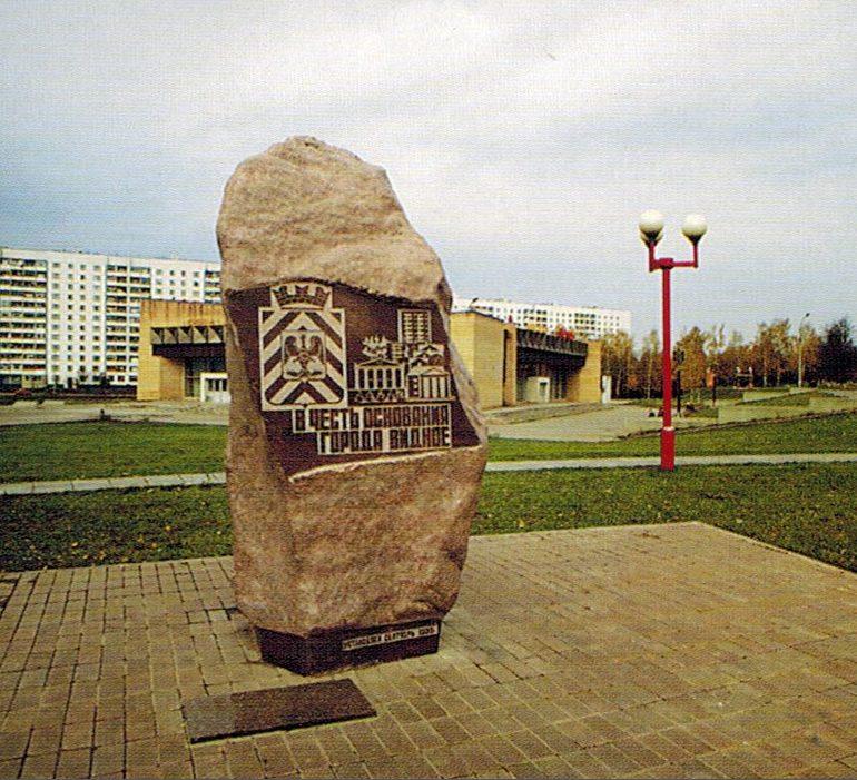 Камень в честь основания города Видное