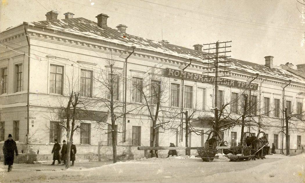 Коммунальный трест на углу улиц Карла Маркса (Сибирской) и Троцкого (Екатерининской)