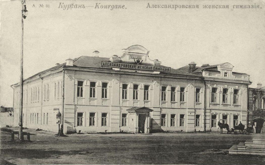 Александровская женская гимназия