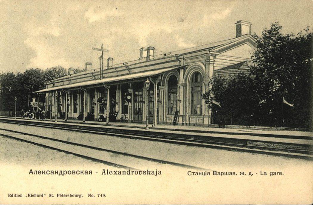 Вокзал станции Александровская