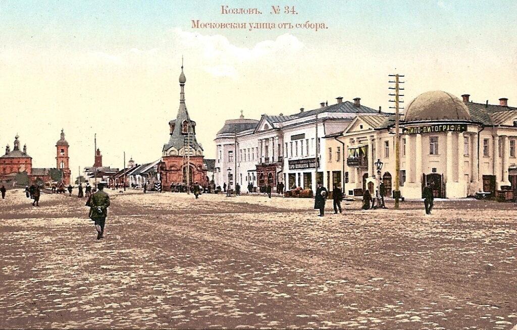 Козлов. Московская улица от собора